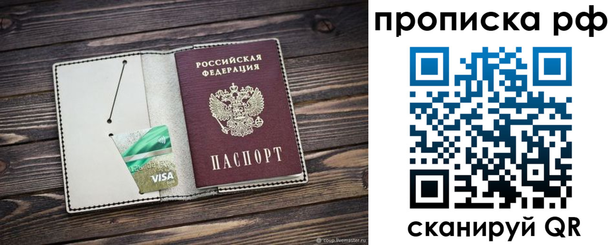 прописка законно в Волгореченске