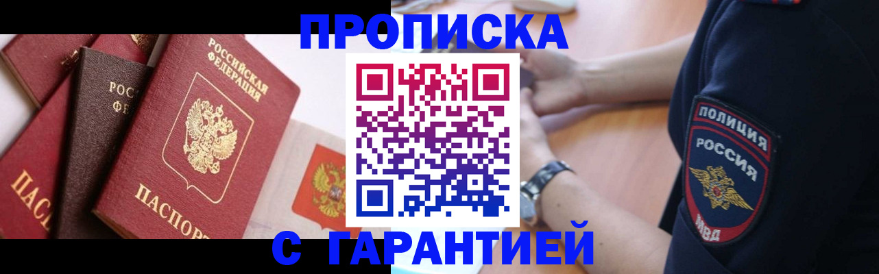 прописка законно в Волгореченске