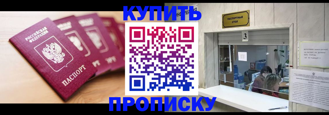 прописка от собственника в Волгореченске