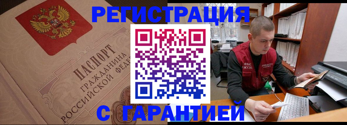 прописка штамп в Волгореченске